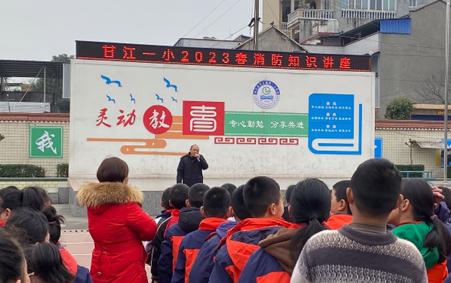 夹江县甘江一小:上一堂生动的“消防安全”主题教育大课