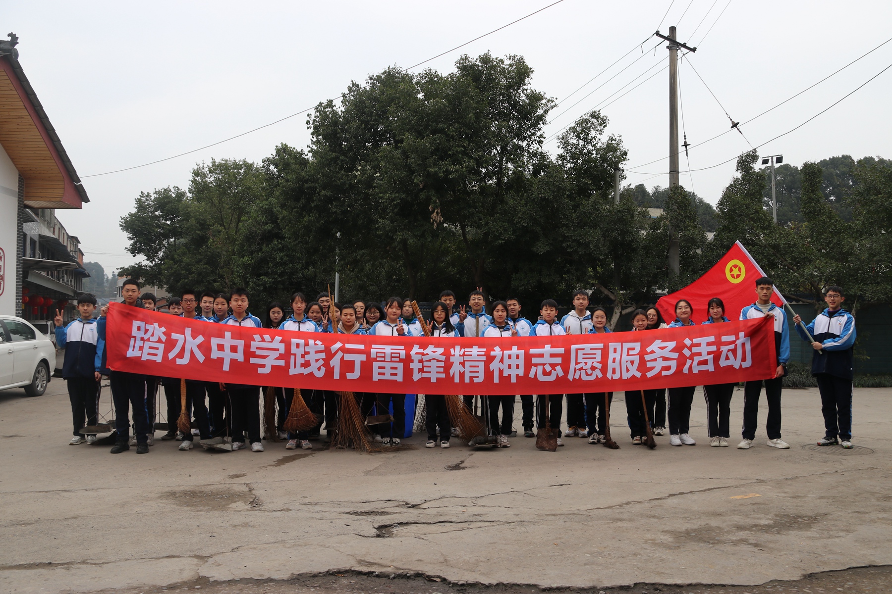 乐山市沙湾区踏水中学开展践行雷锋精神志愿服务活动