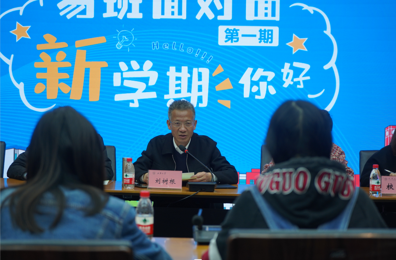 围桌畅谈,西华大学校长面对面为学生解疑答惑