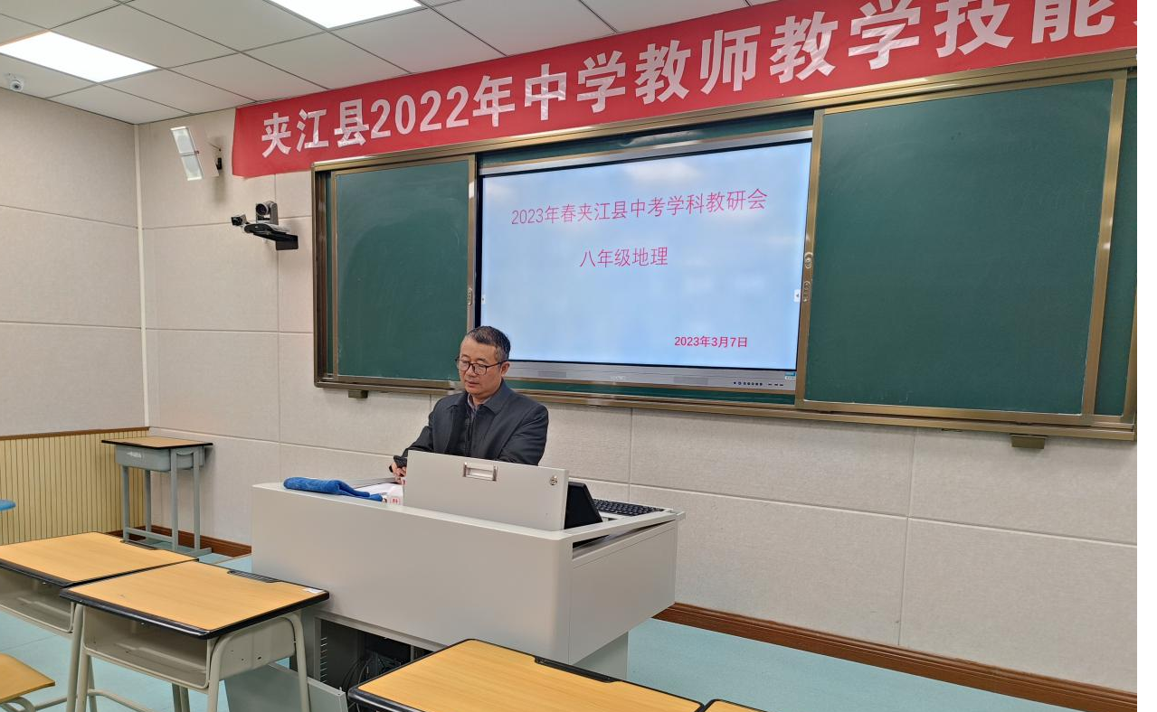 夹江县八年级地理教研会在夹江一中举行