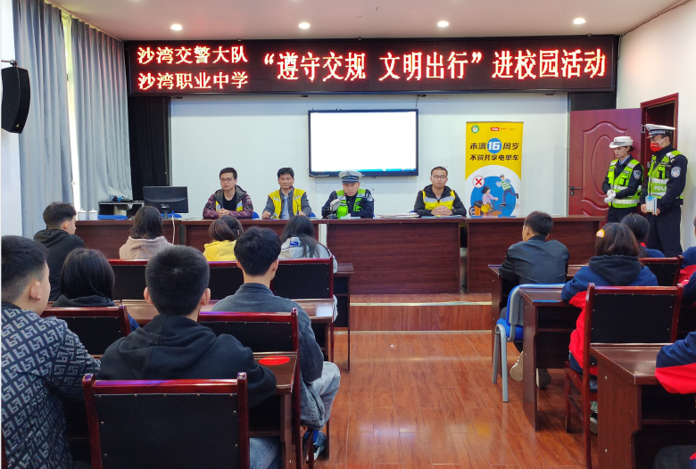 乐山沙湾职中开展“遵守交规,文明出行”主题宣讲活动