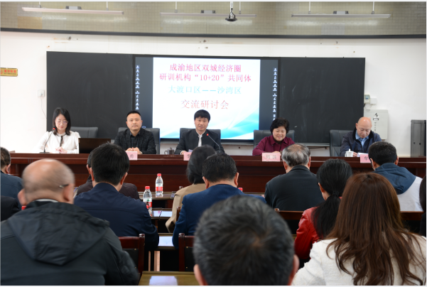 乐山沙湾区教师进修校开展交流研讨活动