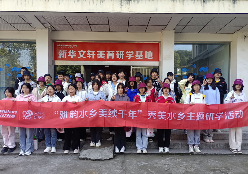 乐山市沙湾区葫芦中学组织学生到五通桥区研学基地开展研学实践活动
