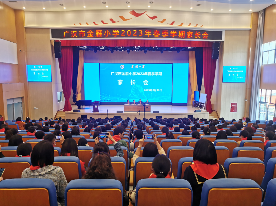 广汉市金雁小学:家校携手,谱写协同育人的春天序曲