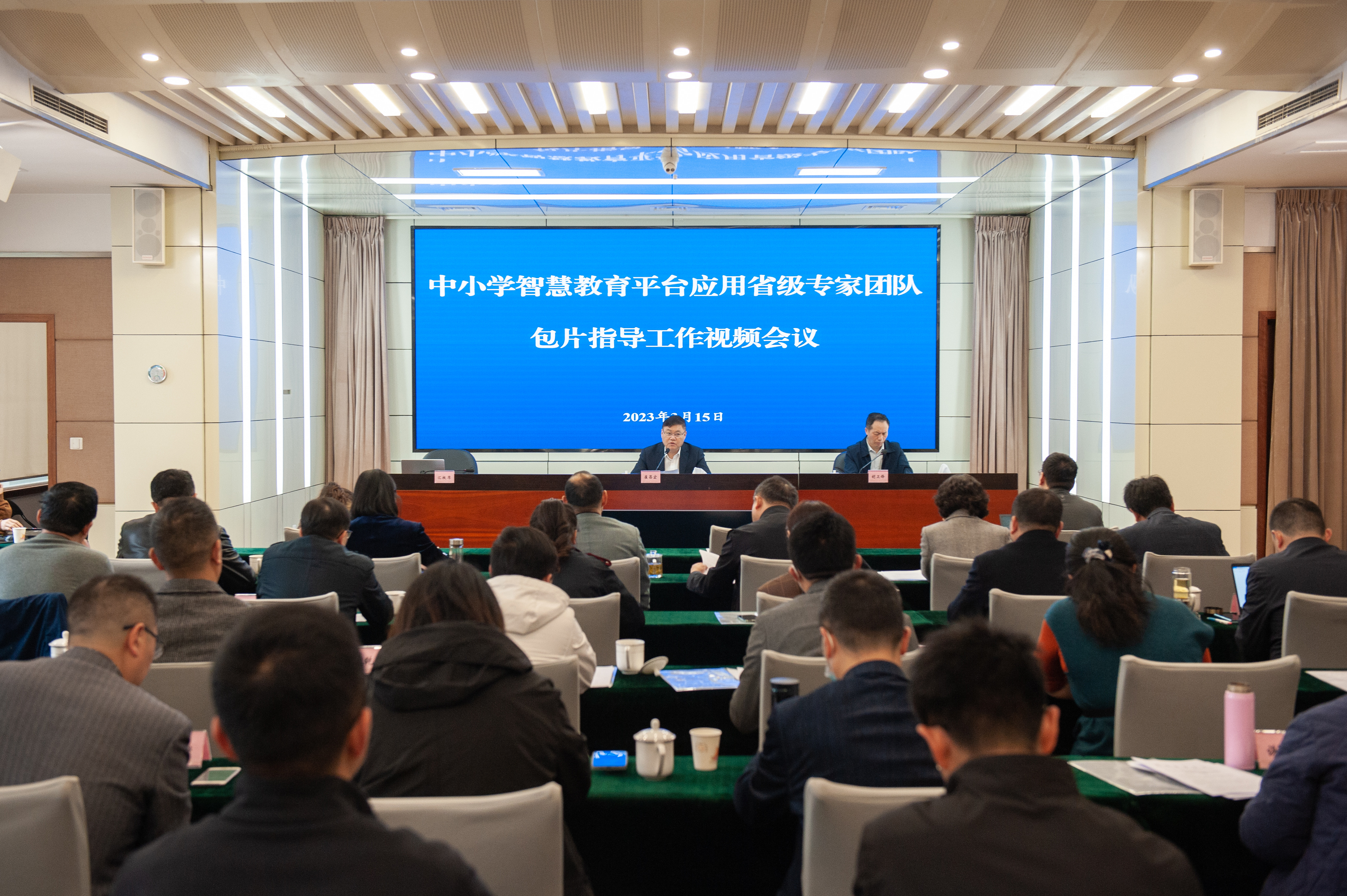 中小学智慧教育平台应用省级专家团队包片指导工作视频会议召开