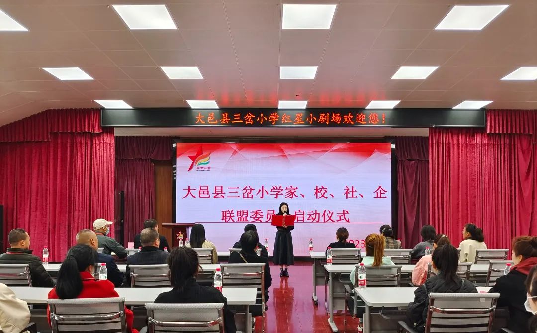 大邑县三岔小学:家校社企共育 凝聚教育合力