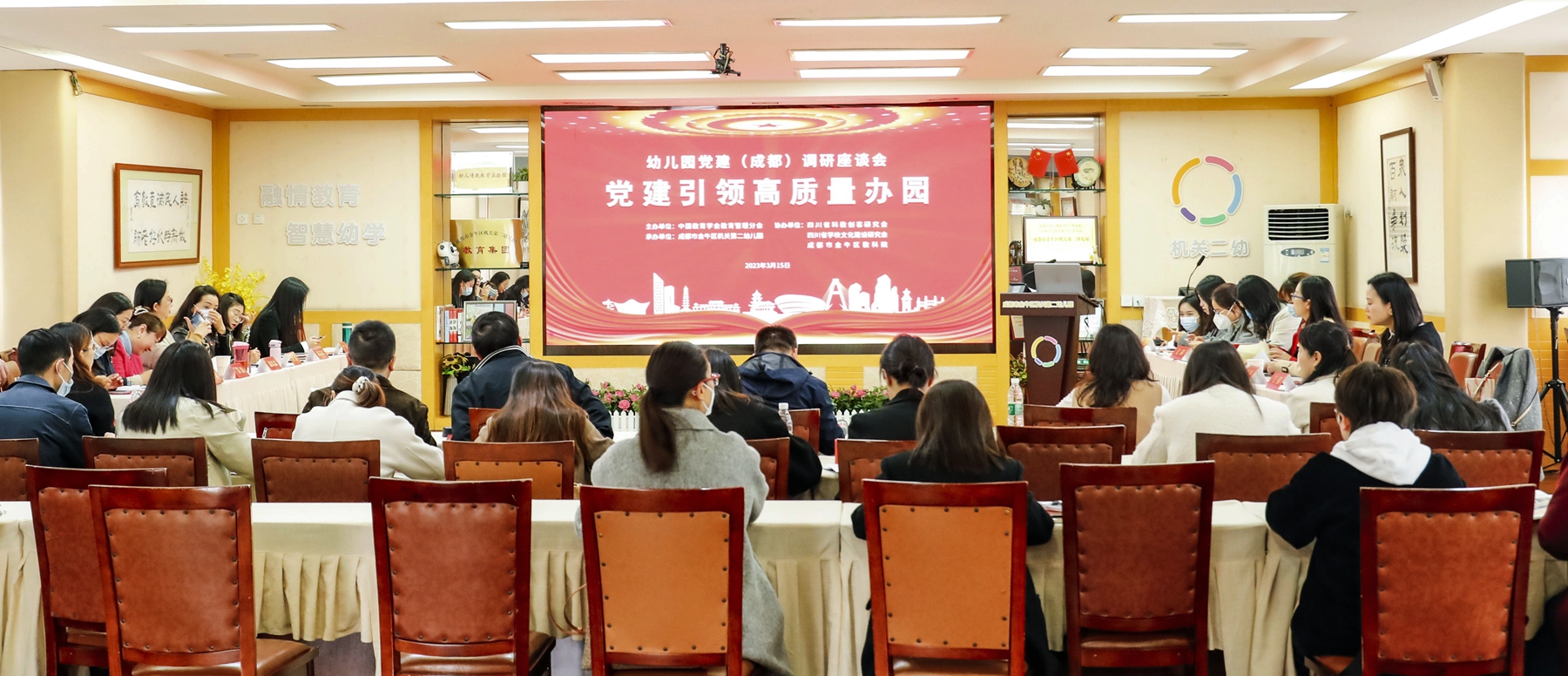 幼儿园党建(成都)调研座谈会举行