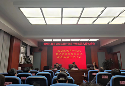 浙江省杭州市拱墅区教育研究院赴泸定县开展组团式援教活动
