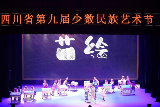 珙县:苗家学子施展才艺