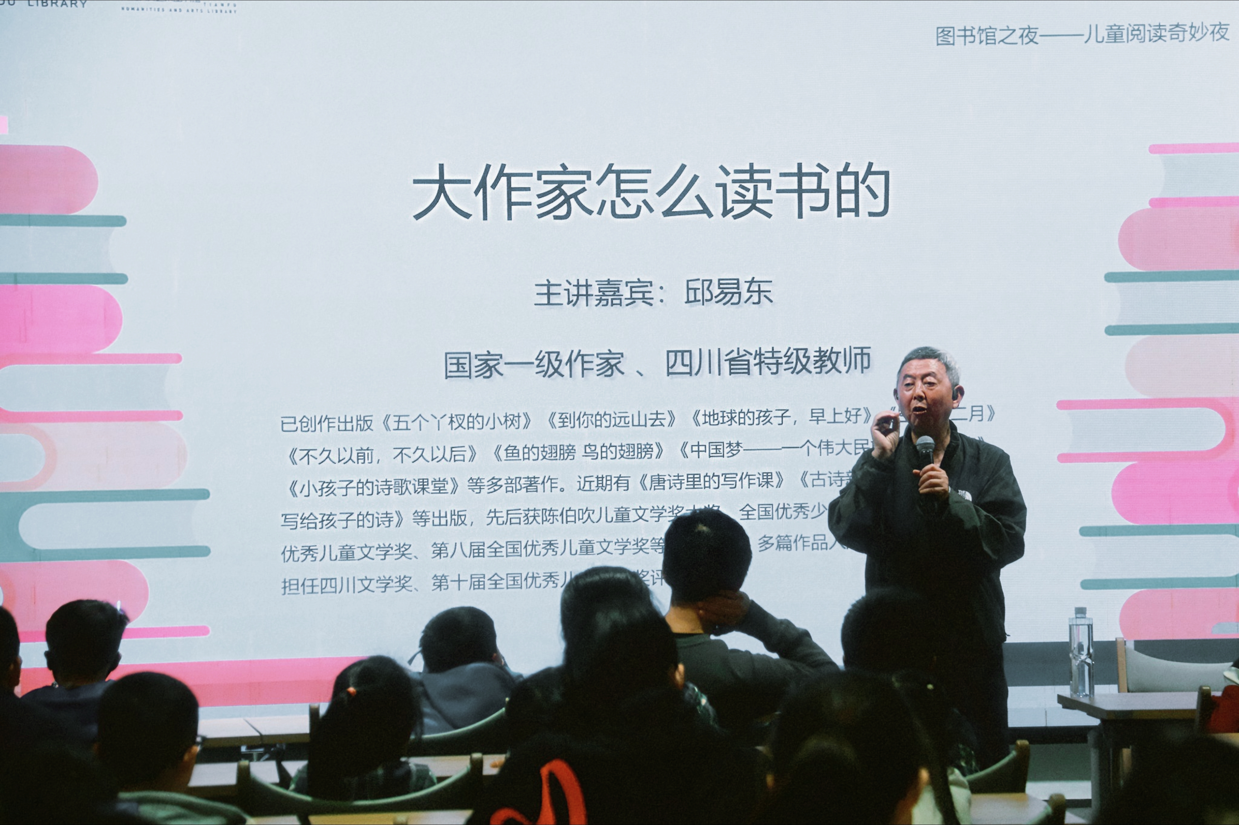 成都图书馆开展品牌活动“图书馆之夜——儿童阅读奇妙夜” 跟着“顶级读者”学习阅读与写作