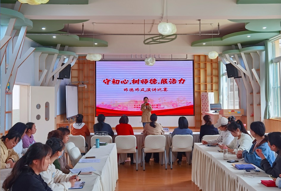 乐山市沙湾区实验幼儿园开展师德师风主题演讲比赛