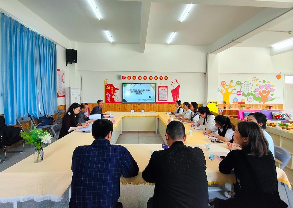 乐山市沙湾区福禄镇中心幼儿园举行市级课题结题汇报会