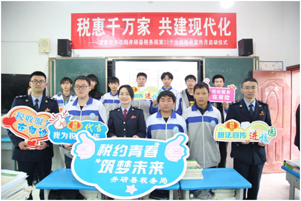 井研县高级职业中学开展税法宣传活动