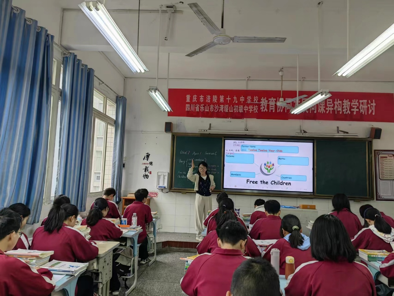乐山市沙湾区绥山中学到重庆涪陵十九中学开展学习交流活动