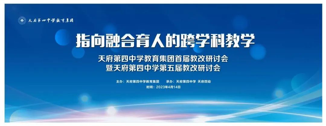 指向融合育人的跨学科教学