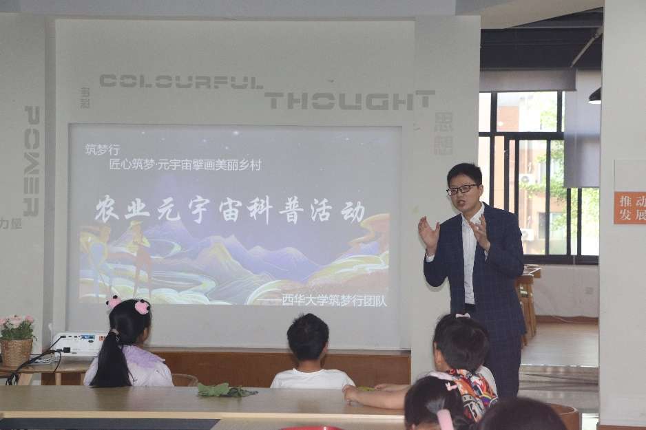 西华大学师生走出校门开展农业元宇宙科普活动