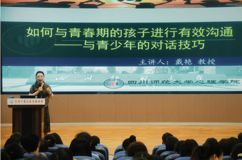 用心对话,陪伴成长——“如何与青春期孩子进行有效沟通”家庭教育公益讲座于巴中市举行