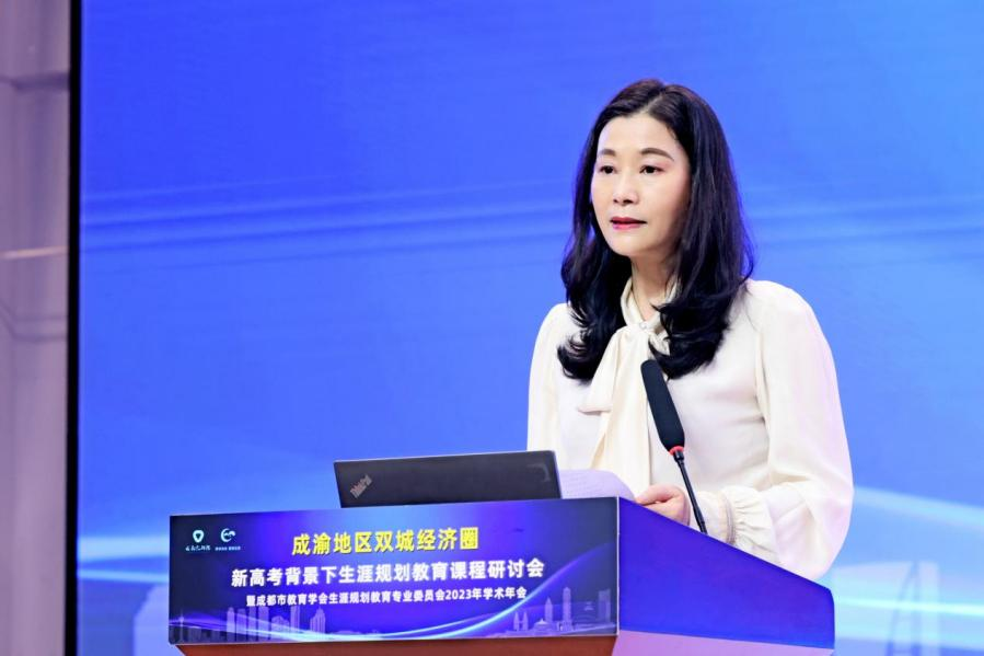 成渝地区双城经济圈新高考背景下生涯规划教育课程建设研讨会召开