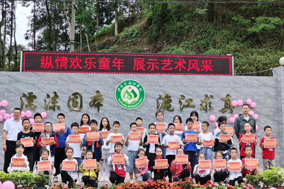 乐山市沙湾区沫江学校举办校园文化艺术节活动