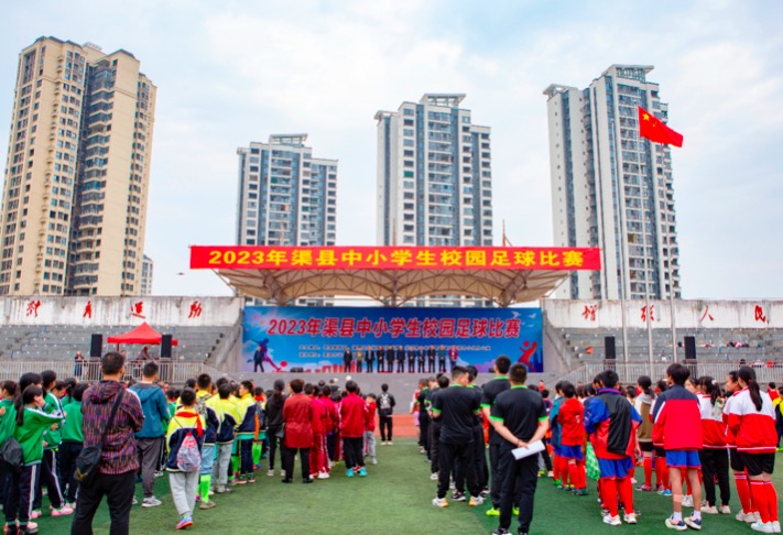 渠县举办2023年中小学生校园足球比赛