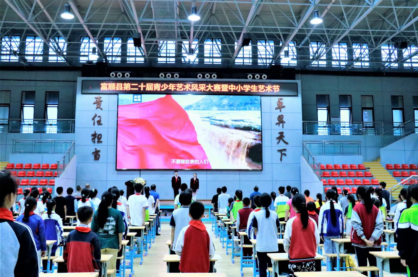 富顺县举办第二十届青少年艺术风采大赛暨中小学生艺术节