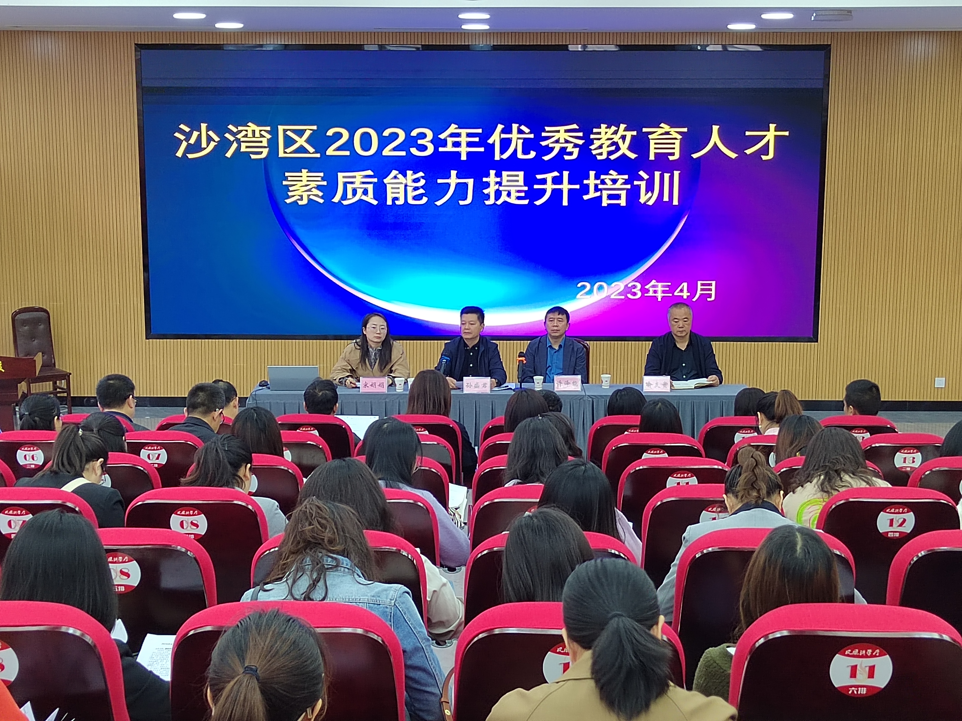 乐山市沙湾区开展2023年优秀教育人才素质能力提升培训