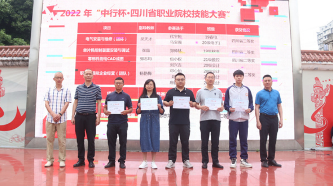 夹江县云吟职业中学校举行2022年省市技能大赛暨2023年春季运动会颁奖仪式