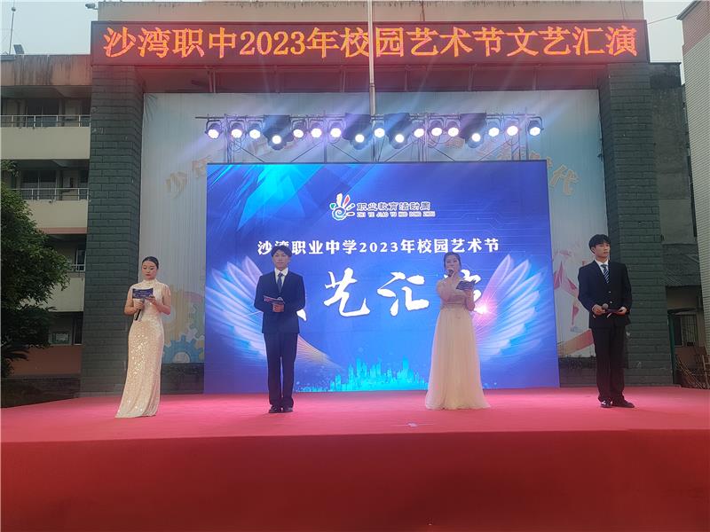 乐山市沙湾职中举行校园艺术节文艺汇演活动