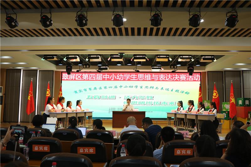 翠屏区第四届中小幼学生思辨与表达主题活动举行