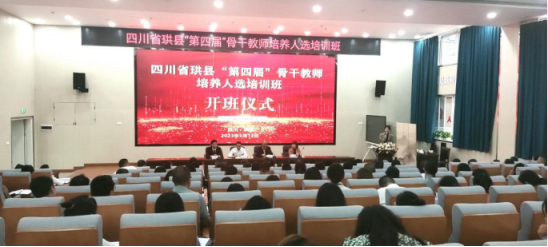 珙县第四届骨干教师培养人选 培训班圆满收官