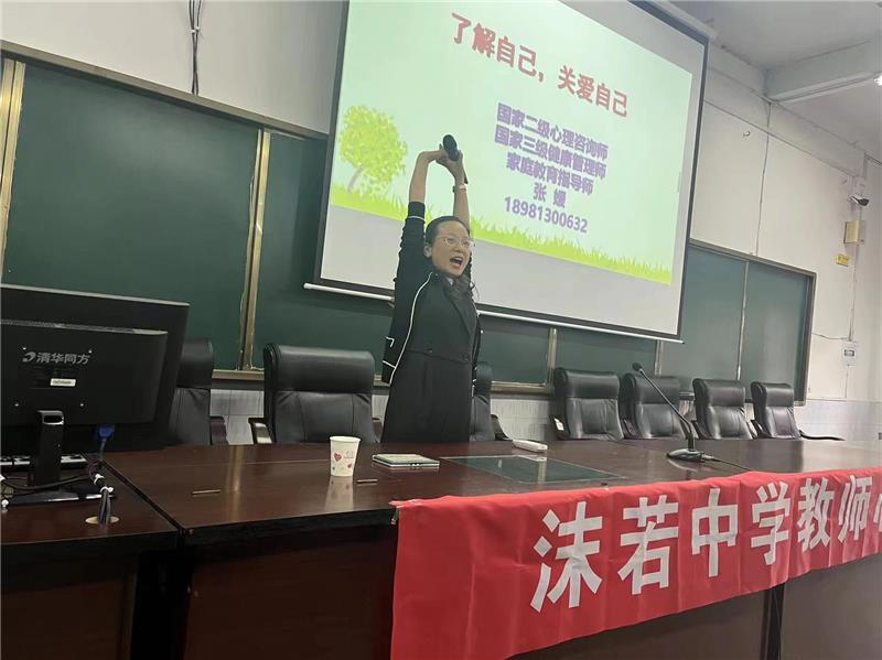 乐山沫若中学举办教师心理健康专题讲座