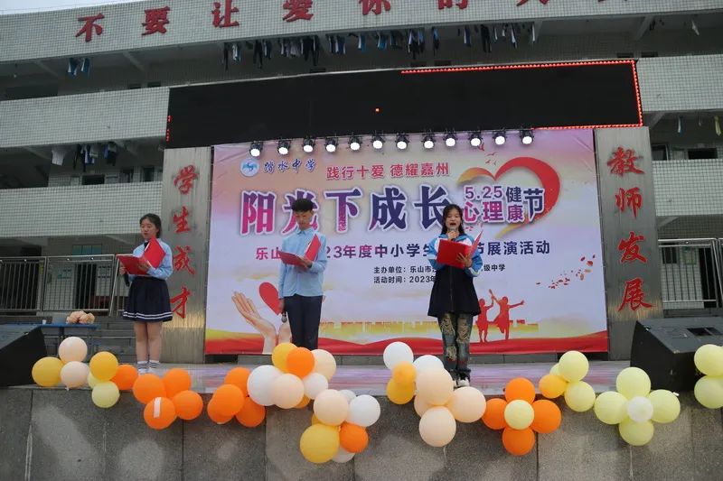 乐山市沙湾区踏水中学举行校园文化艺术节暨心理健康节活动