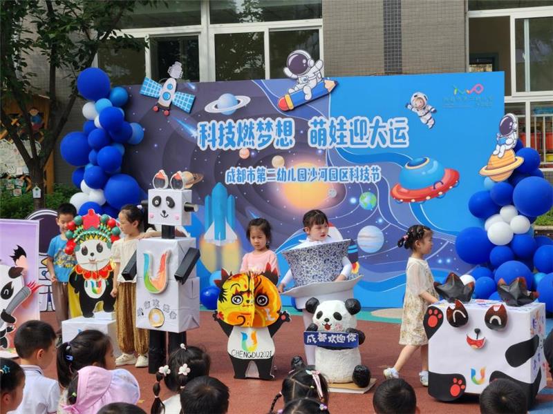 成都市二幼沙河园区：科技燃梦想，萌娃迎大运