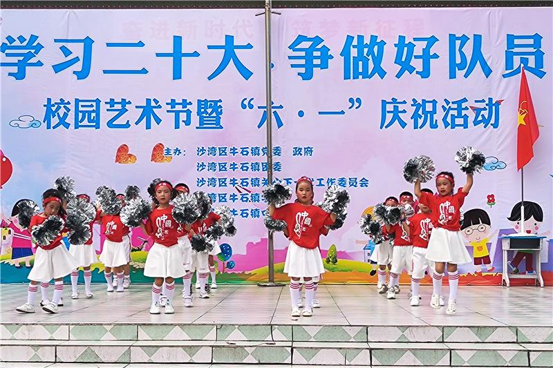 乐山市沙湾区牛石镇学校举行校园艺术节暨“六一”庆祝活动