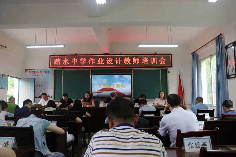 乐山市沙湾区踏水中学开展教师作业设计培训