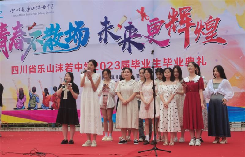 乐山沫若中学举行2023届毕业典礼