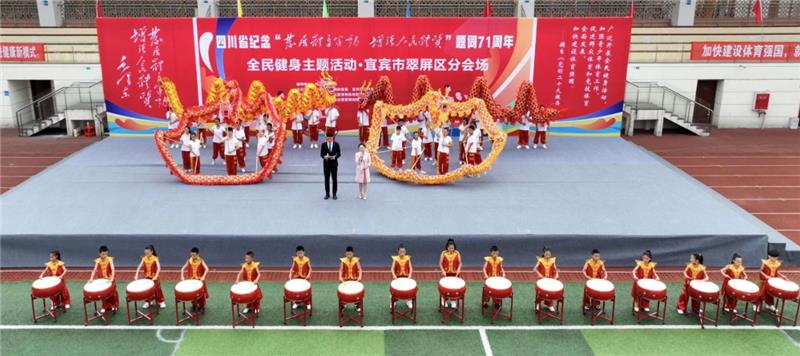 宜宾市翠屏区举行纪念 “发展体育运动，增强人民体质”题词 71周年全民健身主题活动
