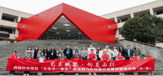 美育助力乡村振兴发展