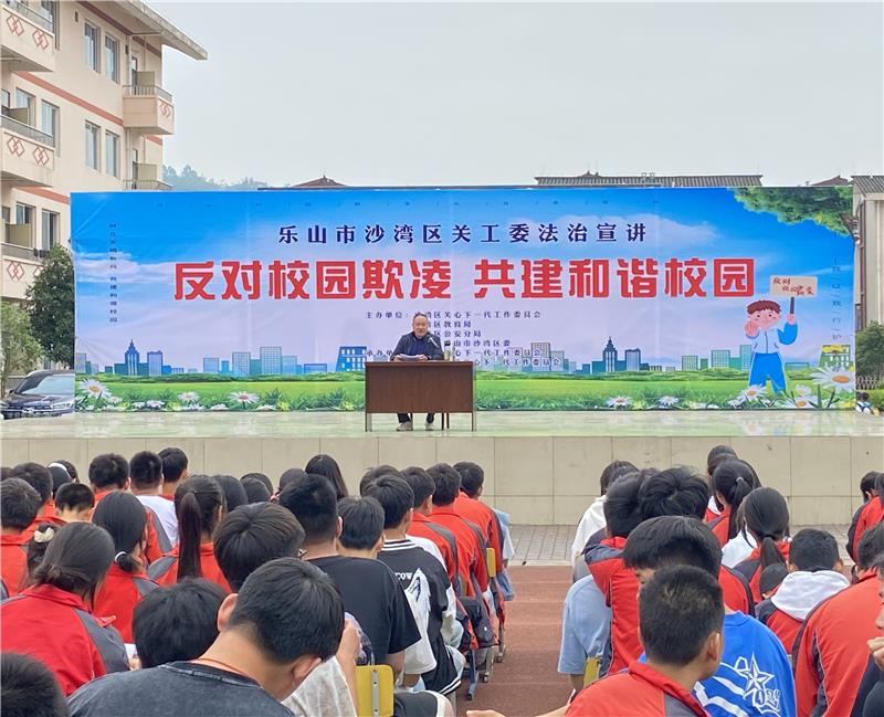 乐山市沙湾区福禄中学开展法治宣传进校园活动