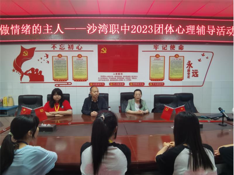 乐山市沙湾职中开展团体心理辅导活动