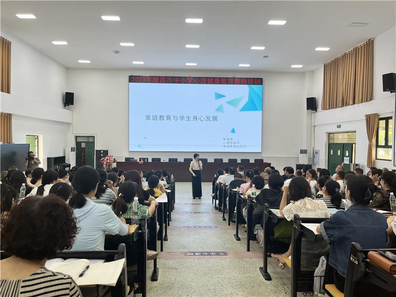 建强心育队伍，隆昌市举行2023年中小学心理健康教育教师培训
