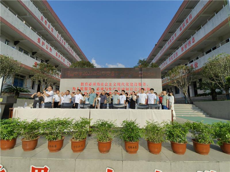 乐山市沙湾区绥山中学开展师德师风建设系列活动