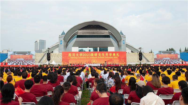 四川大学举行研究生开学典礼