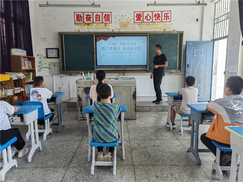 乐山市沙湾区谭坝学校开展推广普通话系列活动