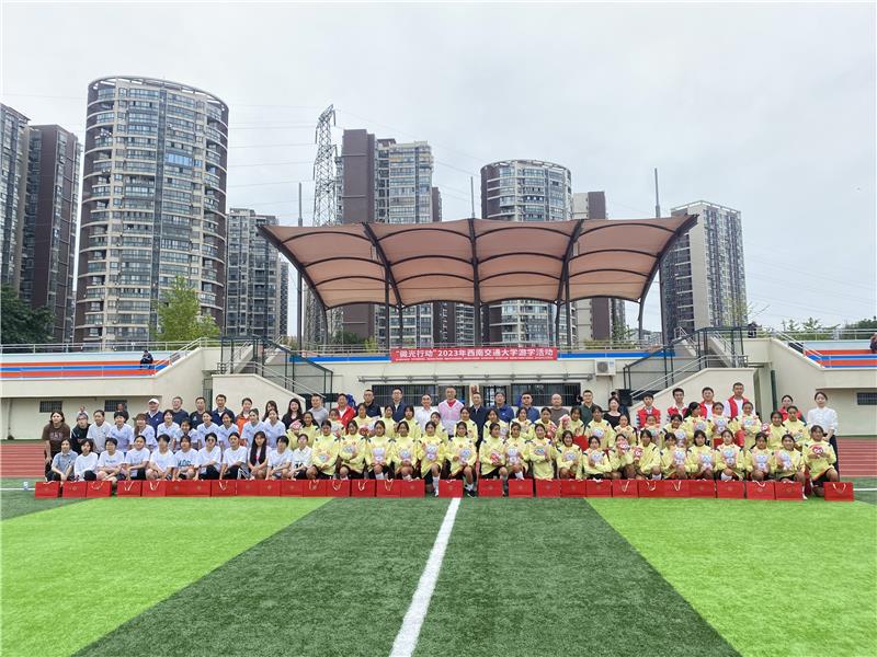 “微光行动”大学行系列活动第二站走进西南交通大学