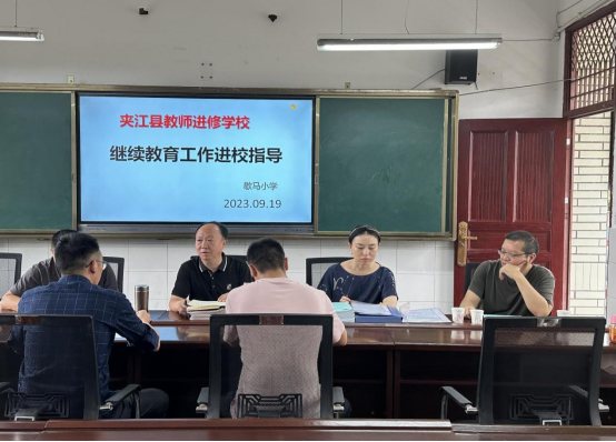 夹江县教师进修学校开展继续教育登记员培训暨继续教育进校指导工作
