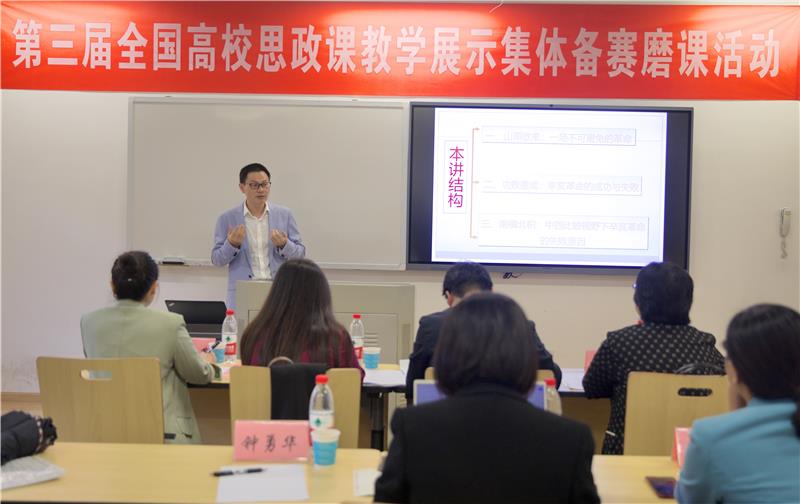 我省举行第三届全国高校思政课教学展示集体备赛磨课活动