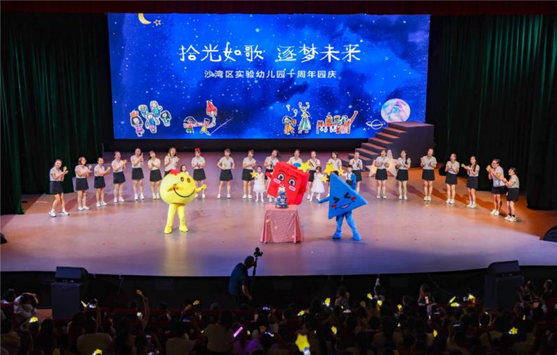 乐山市沙湾区实验幼儿园举行10周年园庆活动