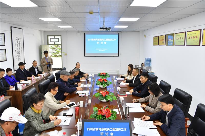 “四川省教育厅关工委宣讲团”成立，将重点围绕“五个教育”开展宣讲 