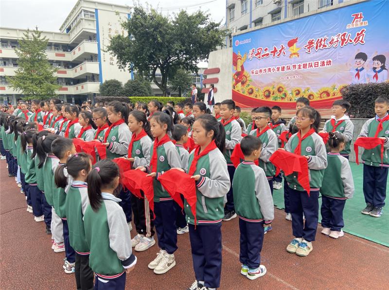 乐山市沙湾小学举行建队节主题队日活动